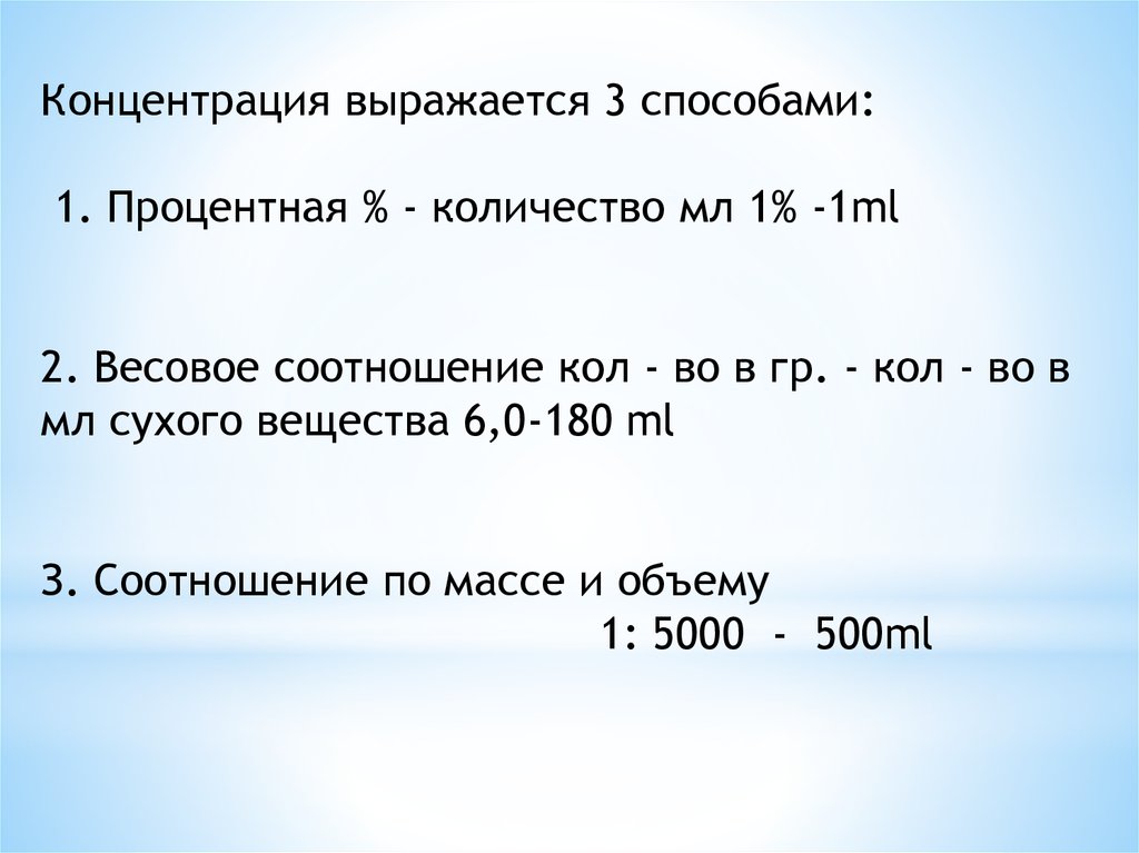 100 от 300 сколько процентов. Процентная концентрация выражается. Концентрация сухих веществ. Метод процентных чисел. 0,1 Г В 5 мл концентрация.