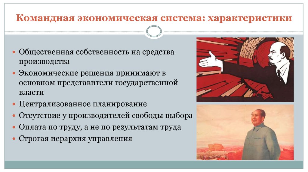 Развитой социализм переход от командно административной экономики к бюрократической проект