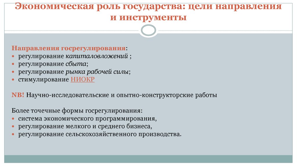 Роль государства в экономике план общество