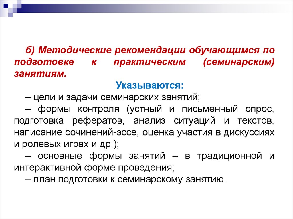 Оценка участия. Рекомендации обучающимся. Практические, семинарские, лабораторные занятия цели. Методические указания по подготовке доклада. Методический анализ реферата.