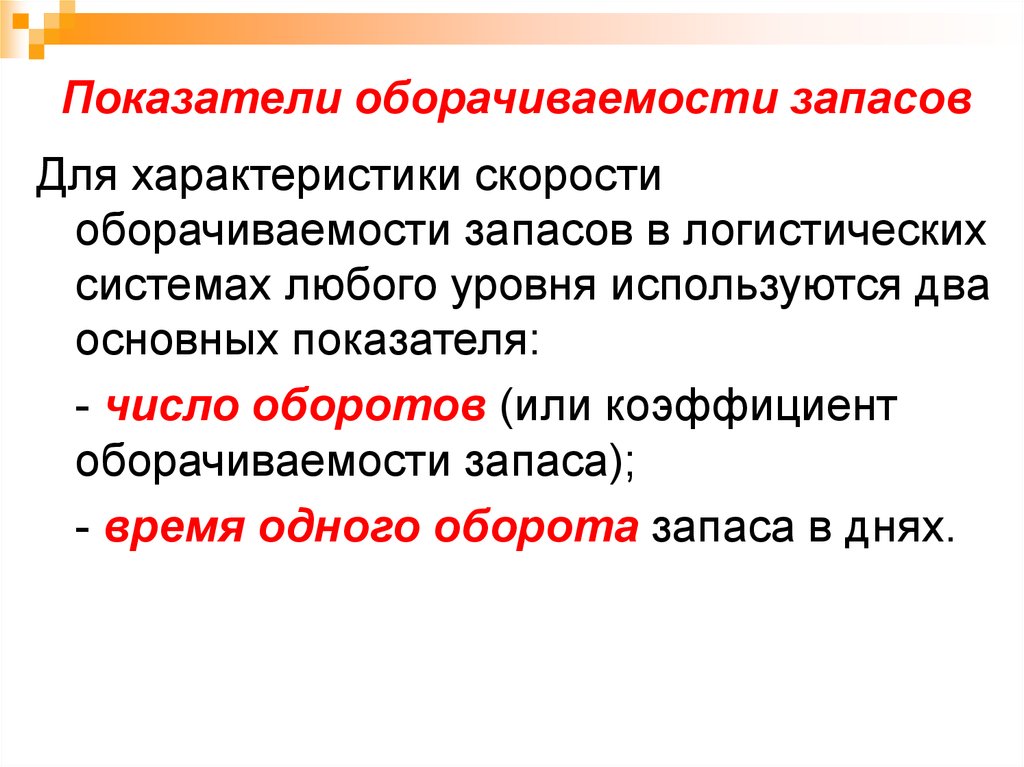 Основные модели управления запасами презентация