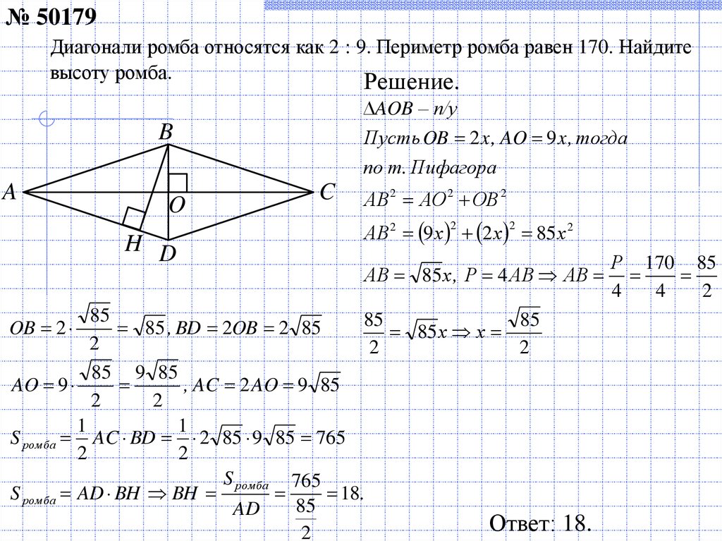 Найдите высоту ромба периметр. Диагонали ромба относятся как 1 9. Как найти 1 диагональ ромба. Диагонали ромба 6 8 периметр 200. Найдите высоту ромба..