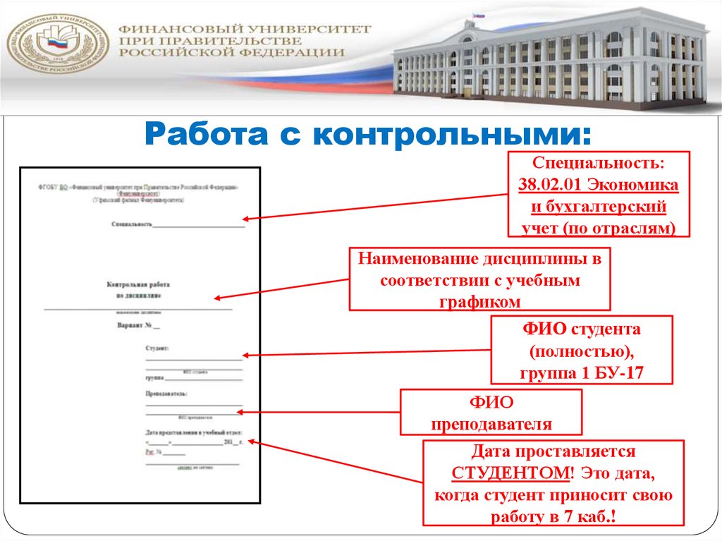 Работа с контрольными: