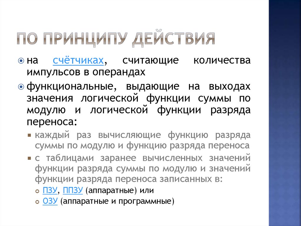 Значение выхода. По принципу действия. По принципу. Функция разрядки и отдыха культуры. Функции разряда Ямского.