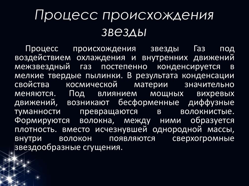 Происхождение галактик эволюция галактик и звезд презентация