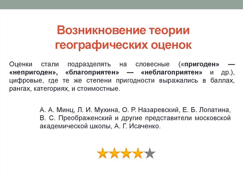 Теория оценки. Теория географических оценок,. Этапы географической оценки. Географическая оценка это. Теория географических оценок кратко.