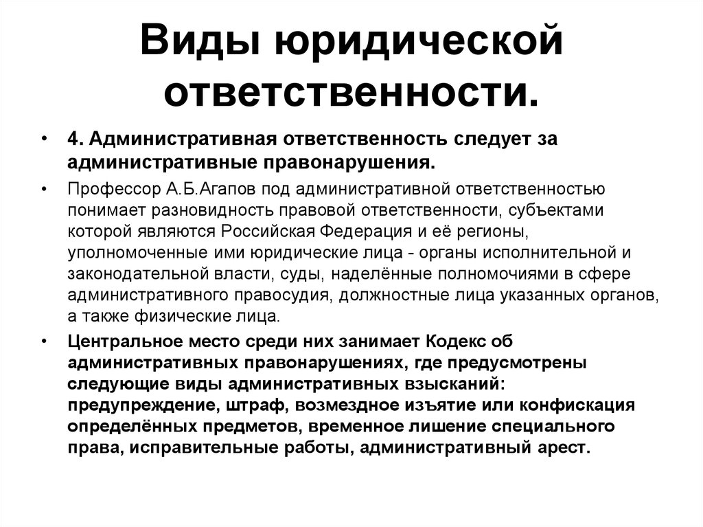 Под юридической ответственностью понимают ответственность за совершенные деяния план