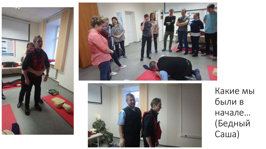 Какие мы были в начале… (Бедный Саша)