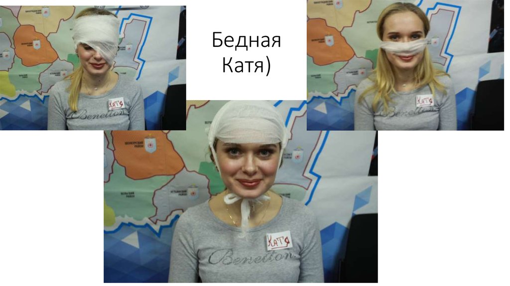 Бедная Катя)