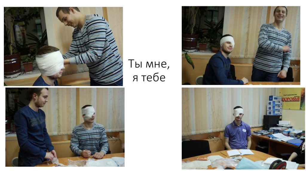 Ты мне, я тебе