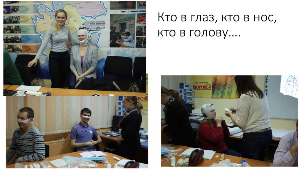 Кто в глаз, кто в нос, кто в голову….