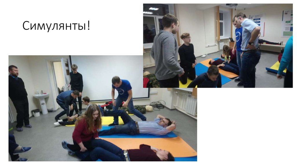 Симулянты!