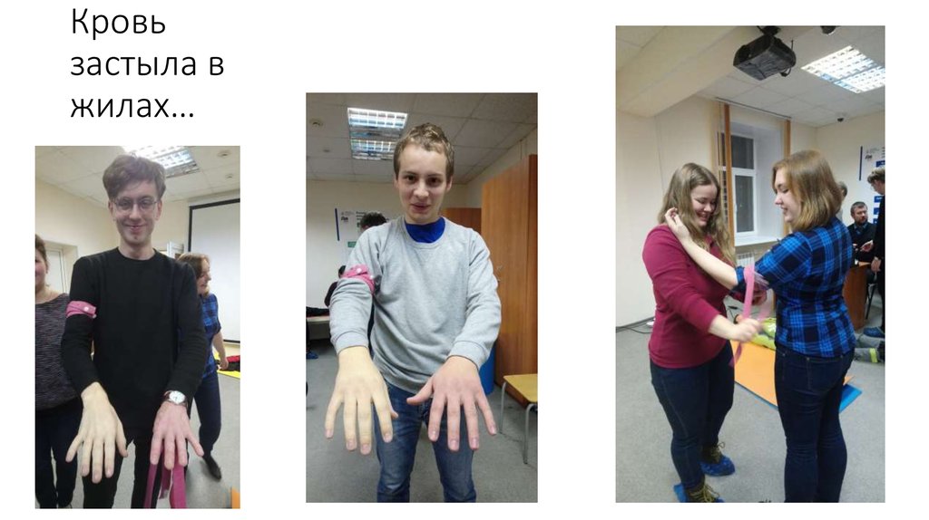 Кровь застыла в жилах…