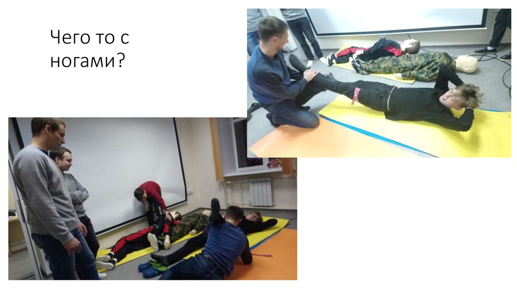 Чего то с ногами?