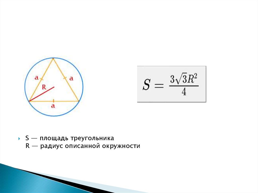 1 2 ah треугольник