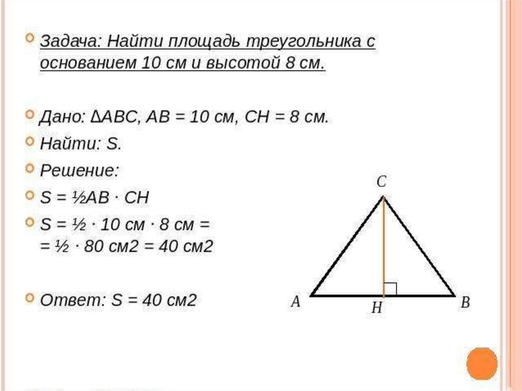 10 площадь треугольник. Как найти площадь треугольника пример. Формула вычисления площади треугольника пример. Площадь треугольника как найти площадь треугольника. Как вычислить площадь треугольника по двум сторонам 3 класс.