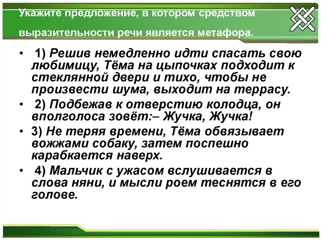 Средством выразительности речи является метафора. Выразительности речи является метафора.. Средства выразительной речи является метафора. Средства выразительности речи для ОГЭ.