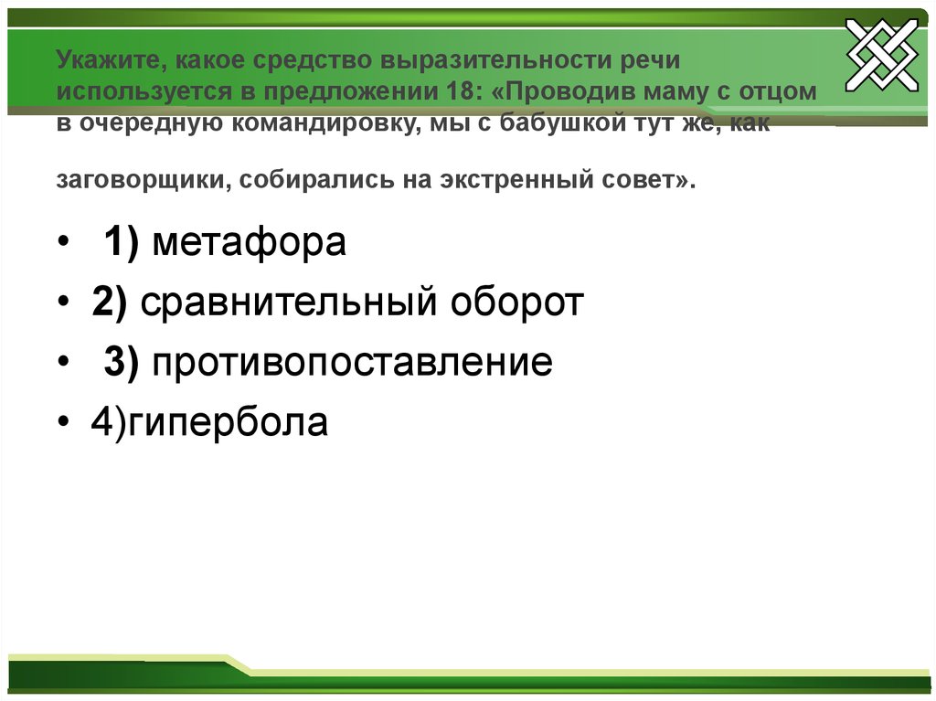 Средства выразительности речи презентация