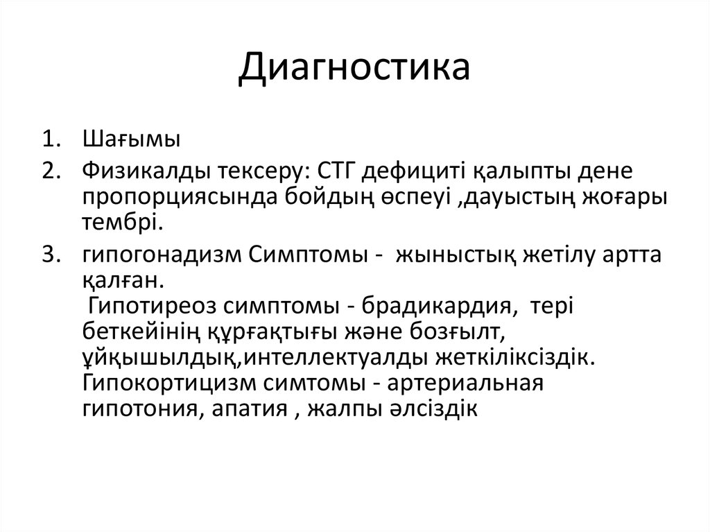 Диагностика