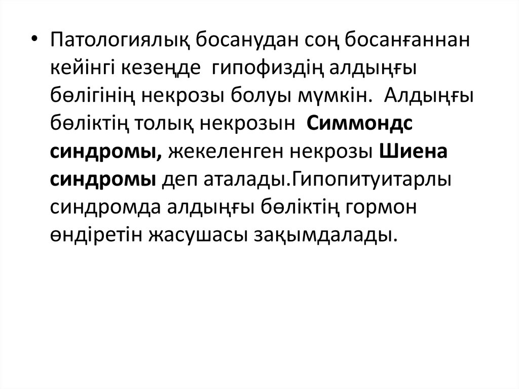 Гипопитуитаризм - презентация онлайн