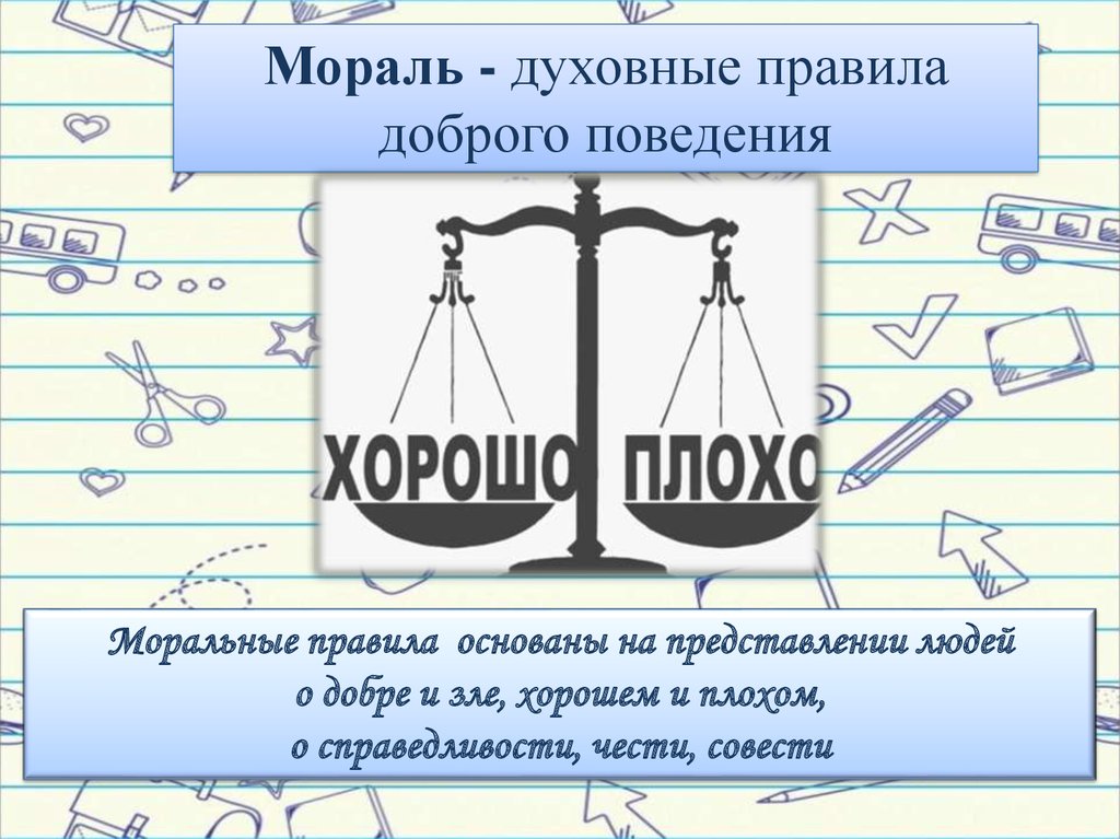 Человек славен добрыми делами презентация 6 класс обществознание фгос боголюбов