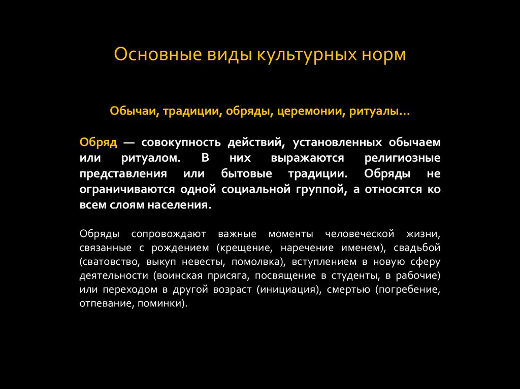 Совокупность культурных норм и ценностей