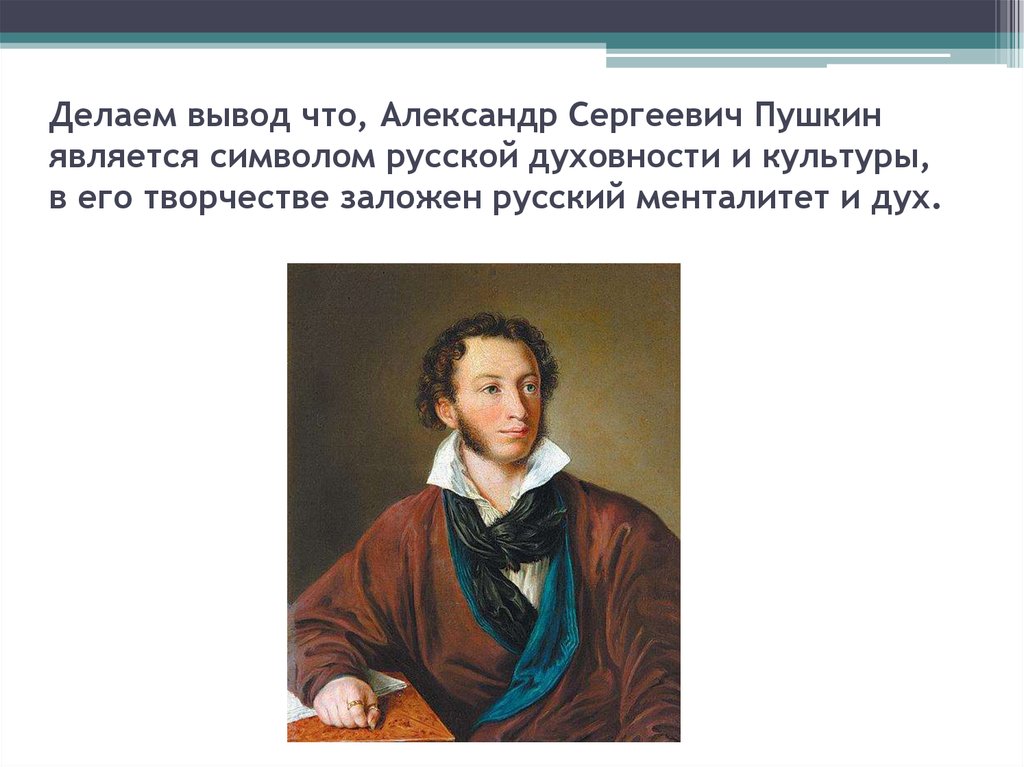 Какой была жизнь пушкина. Пушкин является.