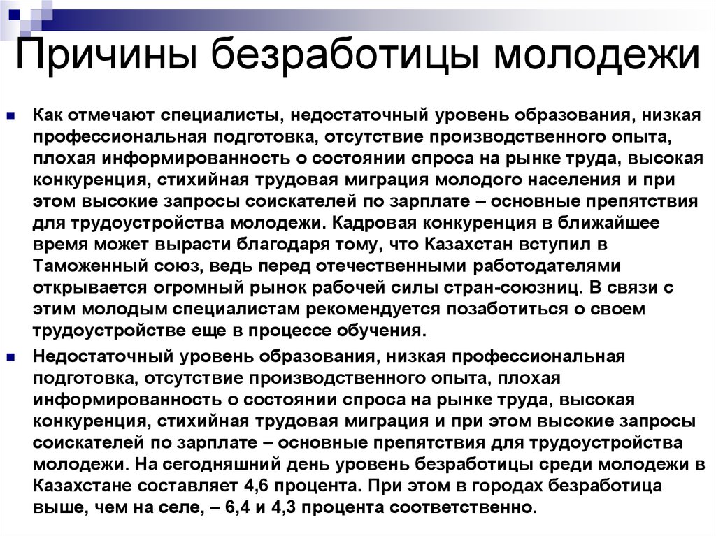 Безработица выше. Причины безработицы молодежи. Основные причины безработицы. Основные причины молодежной безработицы. Занятость и безработица молодежи.