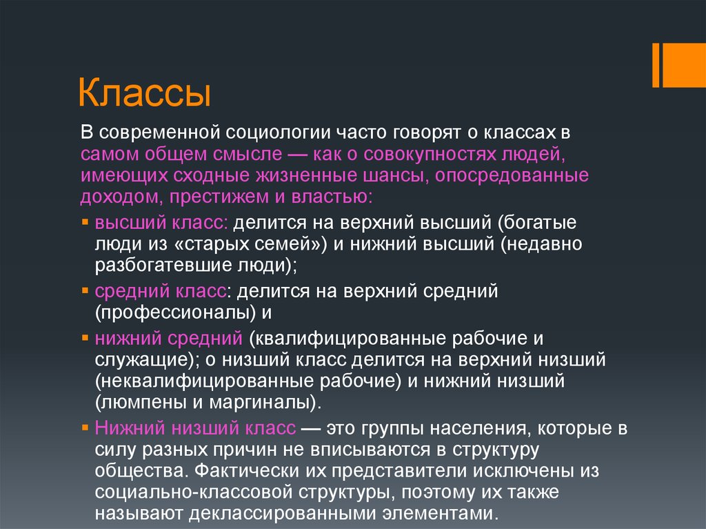 Доход престиж. Современная социология. Социальная исключенность. Современность в социологии это. Нижний низший класс.