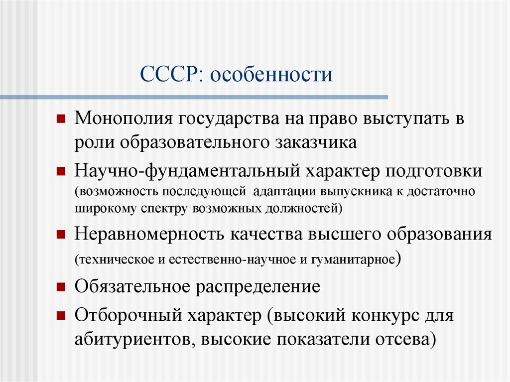 Монополия государства. Особенности СССР. Характеристики советского государства. Особенности особенности СССР. Особенности Советской государственности.