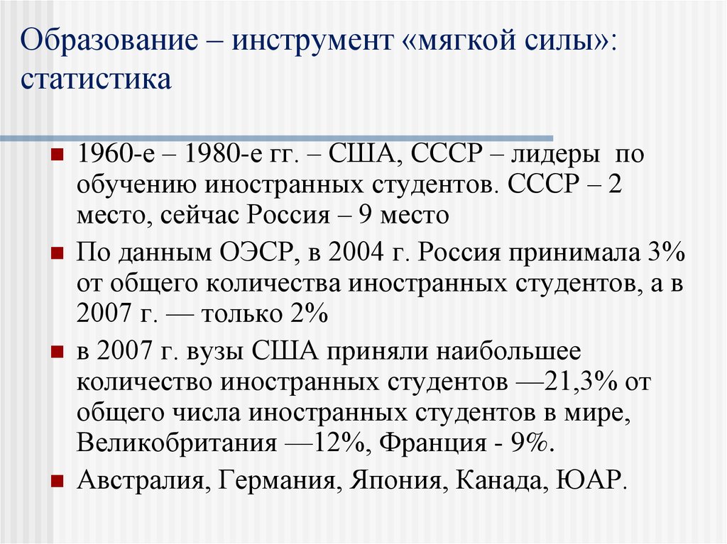 Мягкая сила. Примеры мягкой силы в международных отношениях. Инструменты мягкой силы. Технологии мягкой силы. Инструменты мягкой силы в международных отношениях.