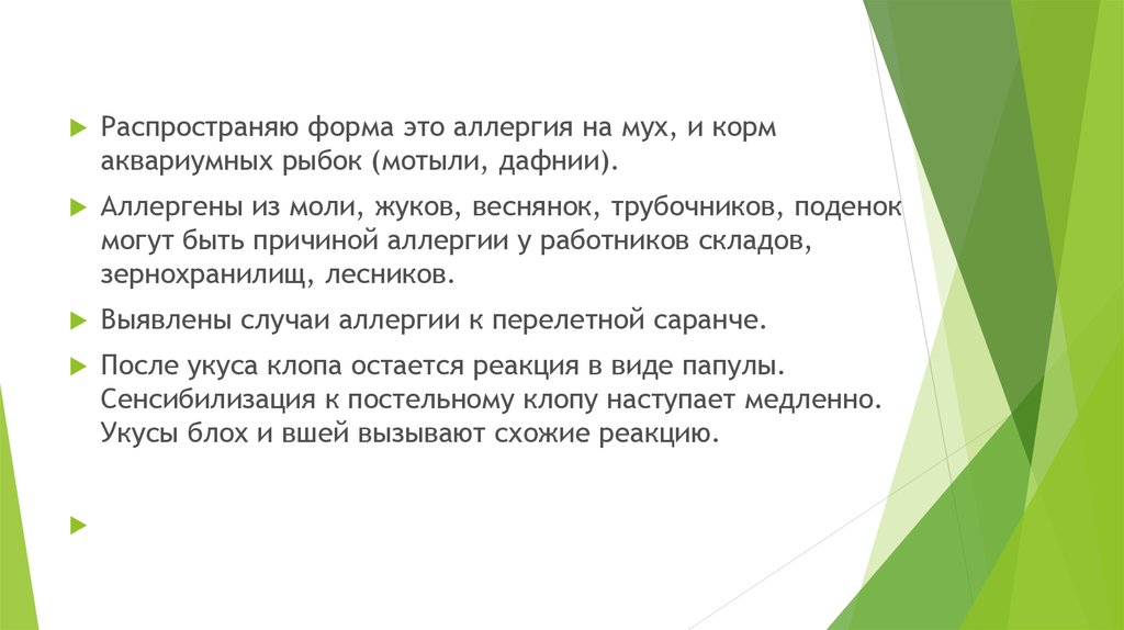 Инсектная аллергия код. Инсектная аллергия рекомендации. Гетероаллергия. Инсектная аллергия картинки для презентации.