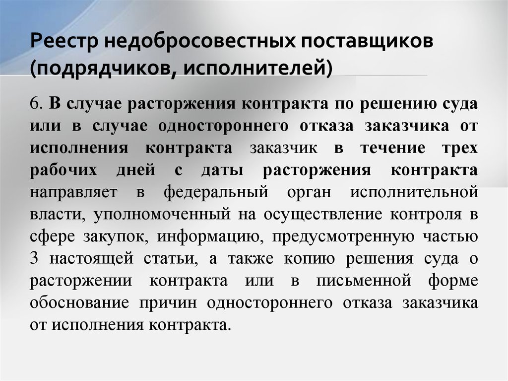 Образец письмо об отсутствии в реестре недобросовестных поставщиков