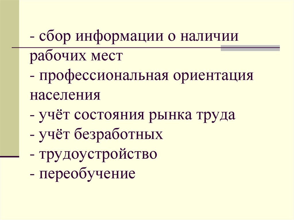 Ориентация населения. Сбор информации о состоянии рынка.