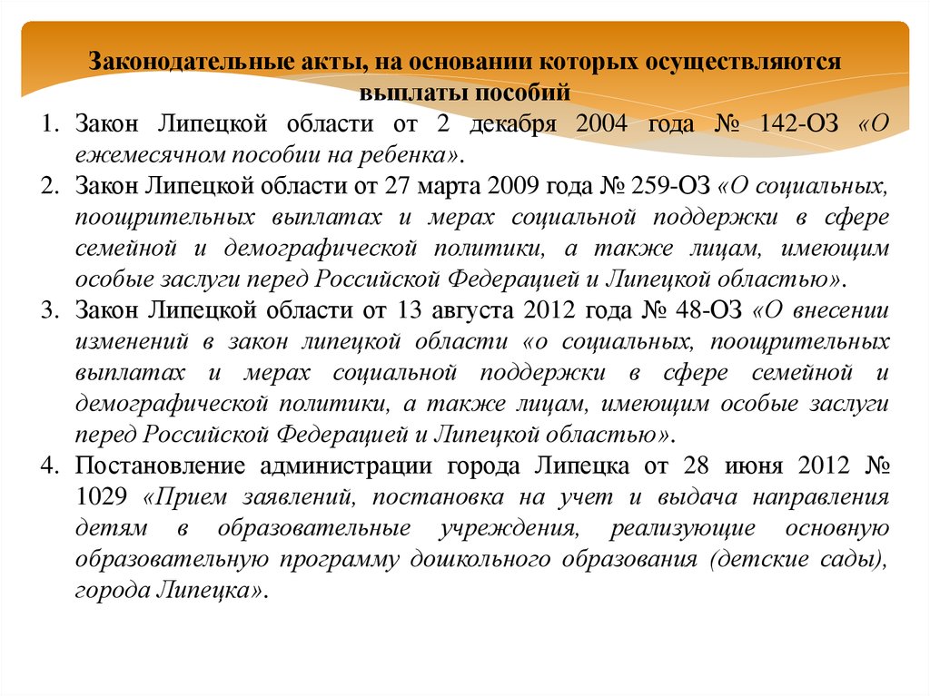 Закон про пособия. 142 ФЗ. Пособие на ребёнка от 15 декабря 2004 года номер 807- кзобъявления.