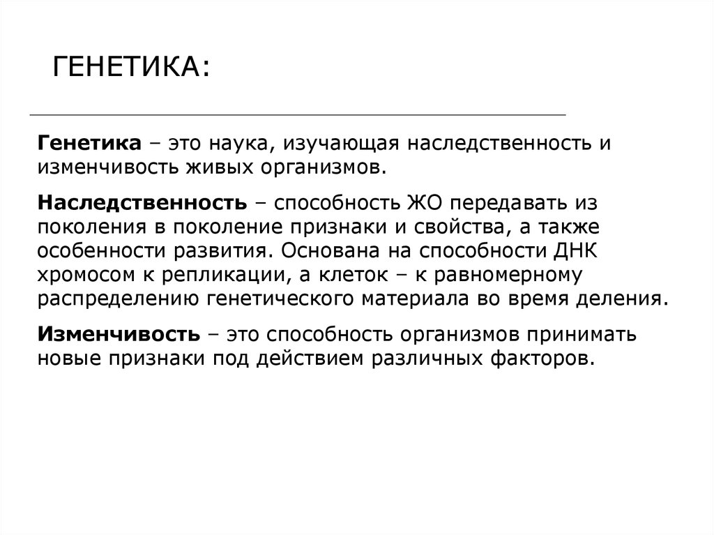 Генетика как отрасль биологической науки 9 класс презентация