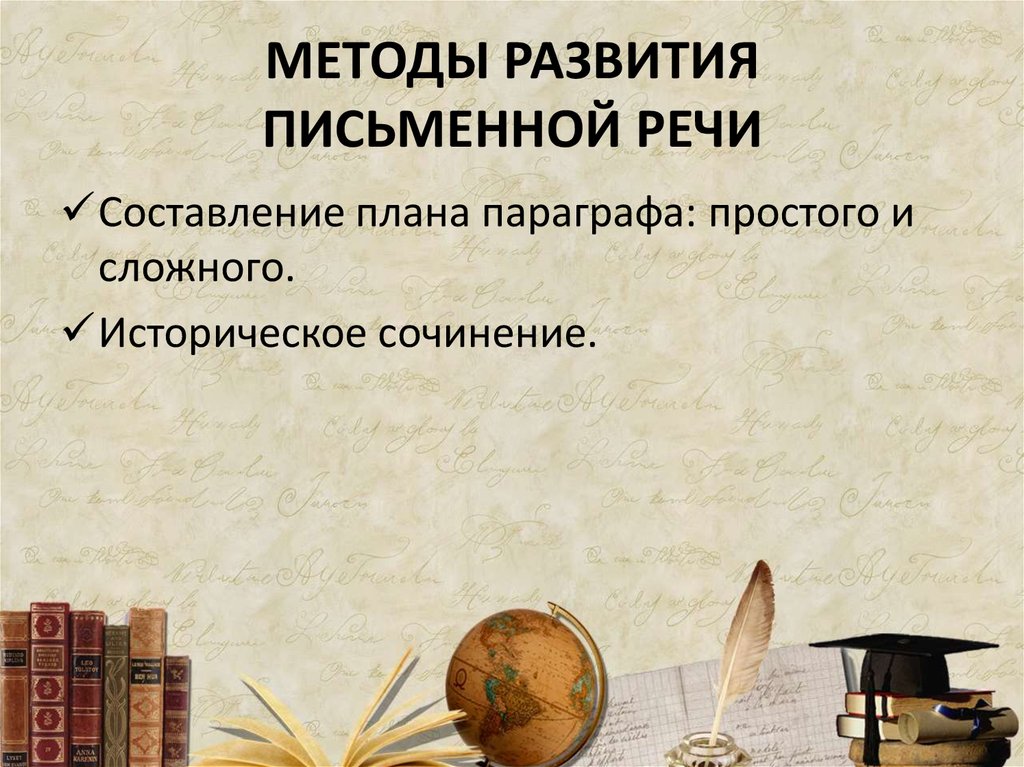 Сочинение развитие