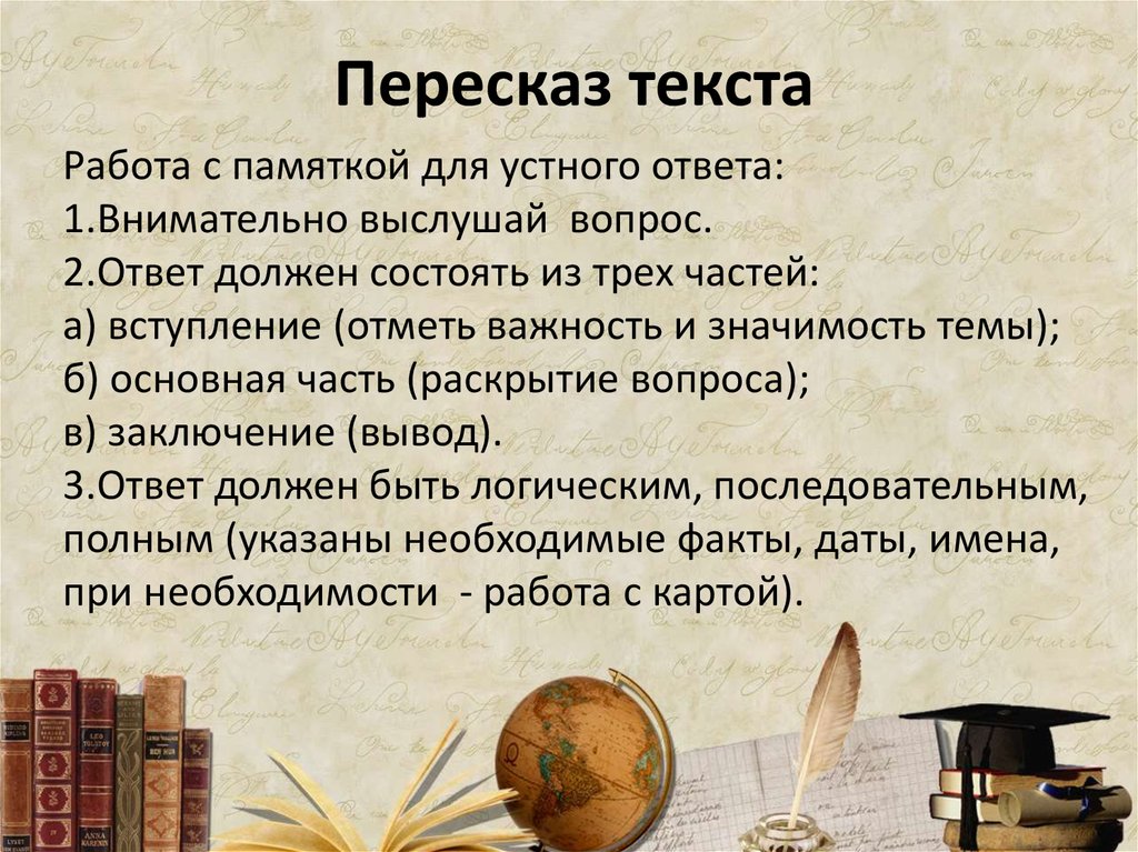 Пересказ по пунктам. Текст для пересказа. Как правильно пересказывать текст. Как быстро научиться пересказывать. Как легко сделать пересказ.