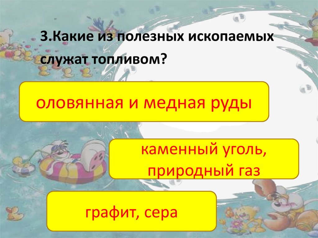 Какие полезные ископаемые служат топливом