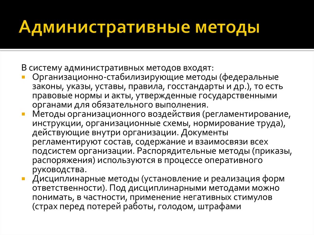 Проблемы метода в административном. Примеры административного метода. К административным методам управления относятся. Административные методы управления примеры.