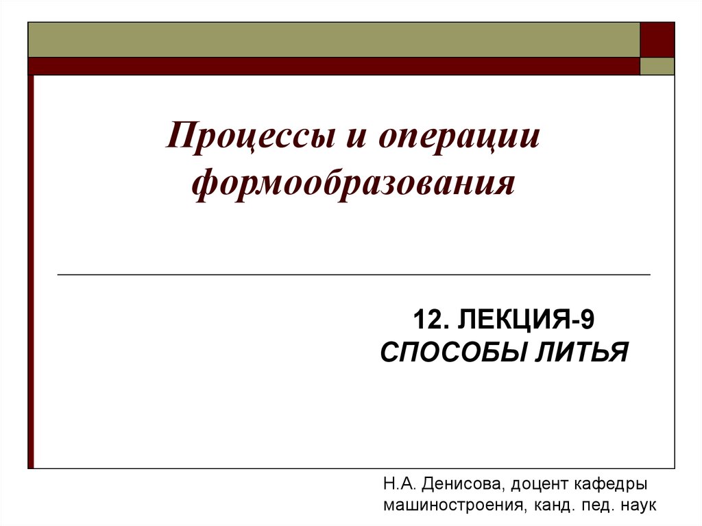 Специальные способы литья презентация