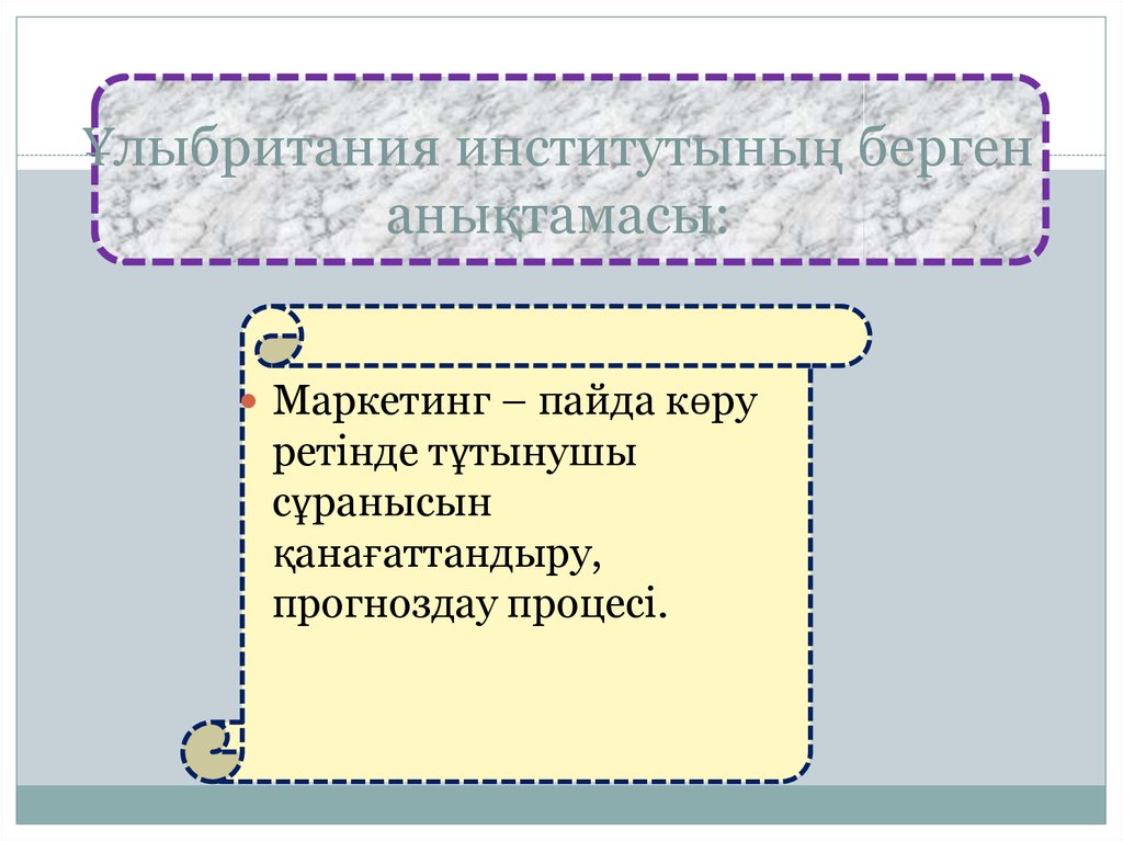 Ұлыбритания институтының берген анықтамасы: