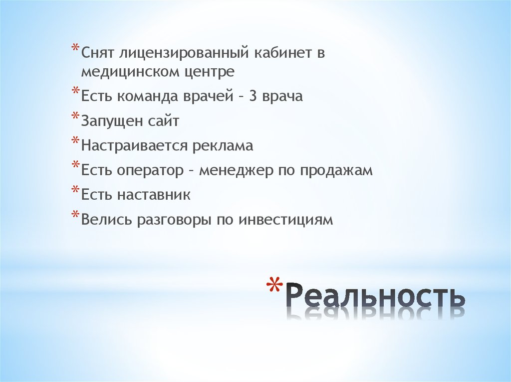 Реальность