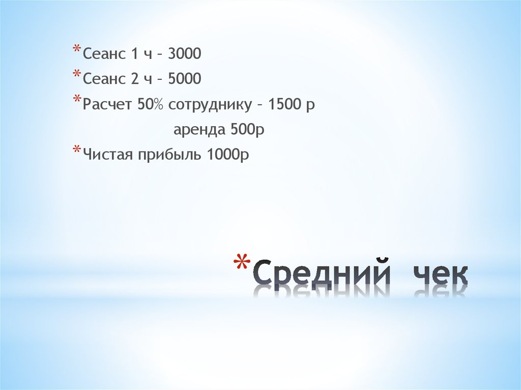 Средний чек