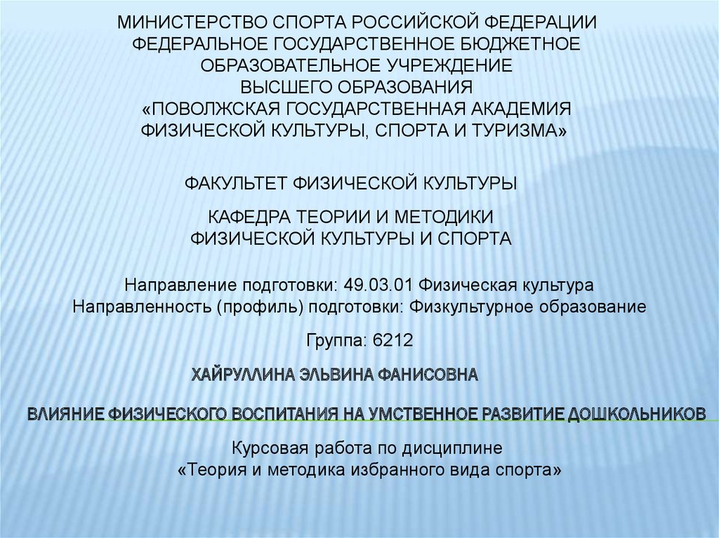 Курсовая работа по теме Умственное воспитание