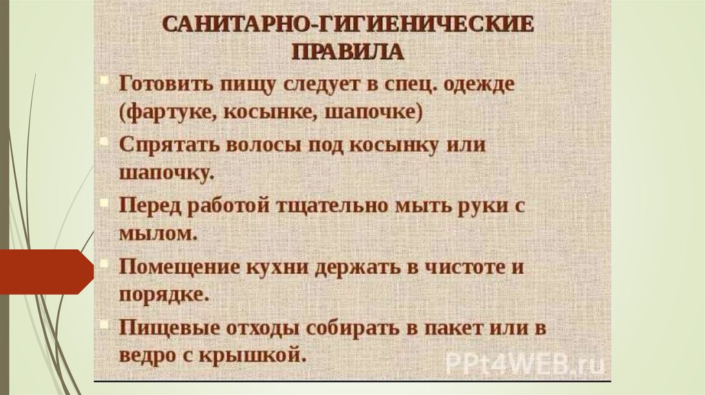 Техника безопасности для приготовления пиццы