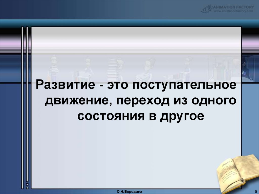 Основа обучения это. Поступательное психологическое развитие?. Поступательное развитие экономики. Развивало поступательно это как.