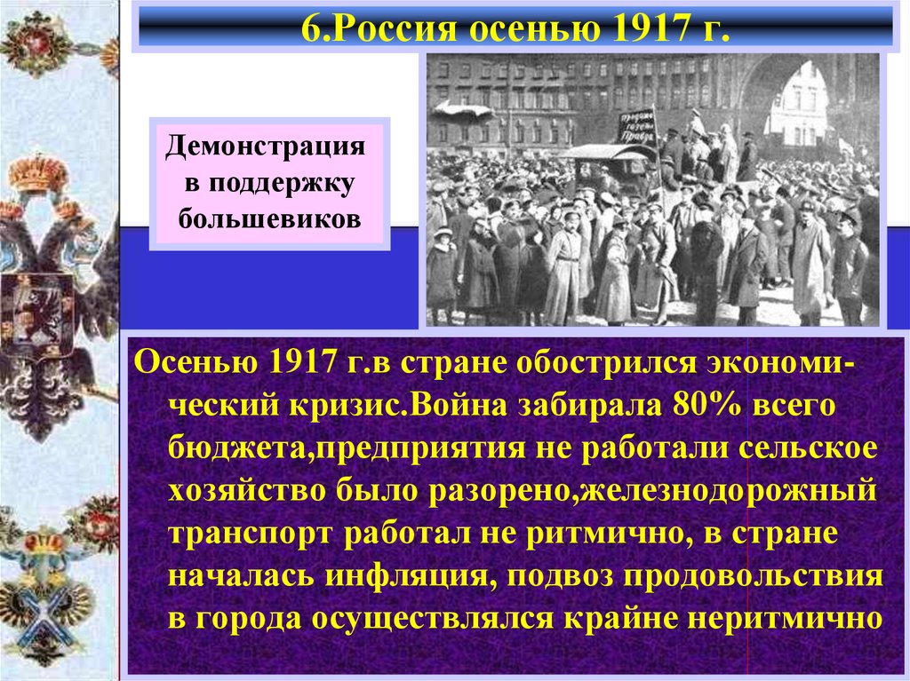 События весны лета 1917 года. Россия осенью 1917. Развитие революции весной осенью 1917 года. Презентация Октябрьская революция 1917 года. Политический кризис осени 1917.