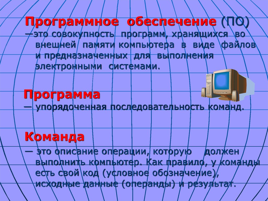 Обеспечение это совокупность программ. Совокупность программ, хранящихся на компьютере. Программное обеспечение это совокупность программ. Совокупность программ хранящихся во внешней памяти. Совокупность всех программ компьютера это.