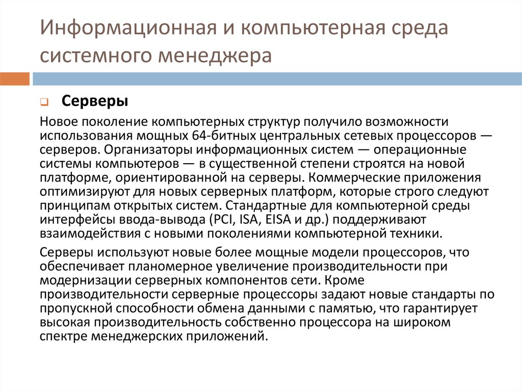 Стандарты информационного менеджмента